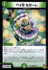 ベイＢセガーレのサムネイル
