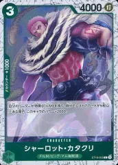 【中古】ONE PIECEカードゲーム ST16-003[C]：シャーロット・カタクリ(デザイン違いフォイル)