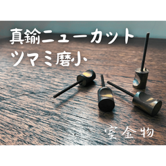 [44]【1個】真鍮ニューカットツマミ磨小　かわいいカワイイ可愛いお洒落オシャレおしゃれ取手取っ手持ち手引き手引手ドアノブつまみ引き出しキャビネットタンス扉戸棚家具チェストレトロアンティーク風ビンテージヴィンテージ風ゴールド金金具装飾高級感DIYシンプル