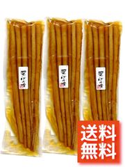 【送料無料】若ごぼう漬　3袋入り　ゴボウ　牛蒡