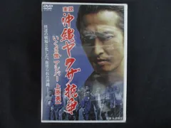 2025年最新】実説・沖縄ヤクザ抗争 の人気アイテム - メルカリ 