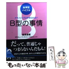 2026年最新】B型人間の人気アイテム - メルカリ