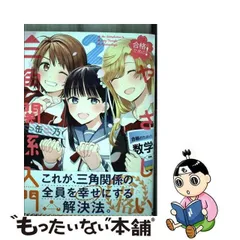 2024年最新】やさしい三角関係入門の人気アイテム - メルカリ