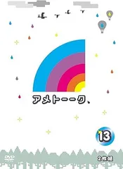 アメトーーク! DVD 13／雨上がり決死隊／DVD【中古】