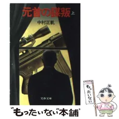 2024年最新】元首の謀叛の人気アイテム - メルカリ