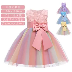  ロングドレス 100cm フラワーガール 150cm リボンドレス 虹色 ピアノ チュールスカート フォーマルドレス 結婚式 発表会 演奏会 発表会 パーティードレス プリンセス風 子供服　キッズ #cjfj145054