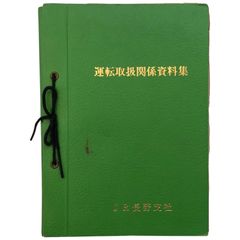 第二十五回 保線講話会記録 普及版 昭和12年 鉄道資料 e1132y186 第二十五回 保線講話会記録 普及版 昭和12年 鉄道資料 e1132y186