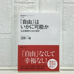 「自由」はいかに可能か 社会構想のための哲学 (NHKブックス) 苫野 一徳