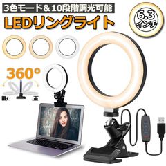 LED링 라이트 USB 셀카 라이트 6.3 인치 직경 16cm zoom 라이트 고휘도 촬영용 라이트 3색 모드 10단계 조광 여배우 라이트 온라인 회의/텔레워크/셀카 보광/미용 화장/태블릿/노트북/생방송/You