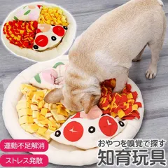 ペットおもちゃ 知育玩具 トイ ピザ ぬいぐるみ トリーツトイ ノーズワーク おやつ 嗅覚玩具 トレーニング Rk544【TKHB】