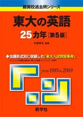 2026年最新】東大の英語23カ年 (難関校過去問シリーズ)の人気アイテム