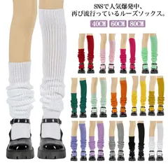 SNS 靴下  大人気 60cm ロング ルーズソックス レディース  60cm 無地 40cm 全12色 靴下 オーバーニーソックス 女の子 厚手 美脚スタイル 定番 冬 高校生#gurug571625