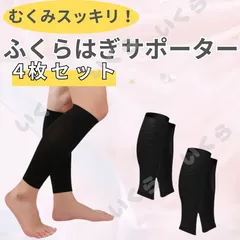 セット ふくらはぎサポーター 着圧ソックス むくみ 浮腫み 冷え性 ダイエット 美脚 スポーツ 両足セット 両足 2足 加圧ソックス 足 脚 圧着 サポーター ふくらはぎ
