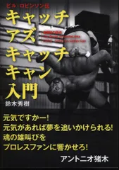 2025年最新】キャッチ・アズ・キャッチ・キャンの人気アイテム