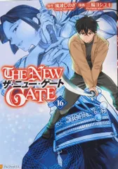 ザ・ニュー・ゲート THE NEW GATE コミック 1-15巻セット