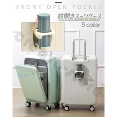 スーツケース フロントオープン型 ビジネス 男女兼用 キャリーケース 大容量 出張 機内持ち込み カップル ボトルホルダー ロック S/M/L