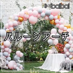 バルーンアーチ《本体のみ、風船なし》