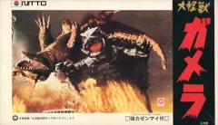 2025年最新】日東 プラモ ガメラの人気アイテム - メルカリ