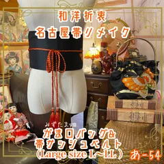 和洋折衷 名古屋帯リメイク ハンドバッグ ガマ口タイプ 帯サッシュベルト しっとりとした黒地に舞う、 艶やかな橙色の蝶 あ-54