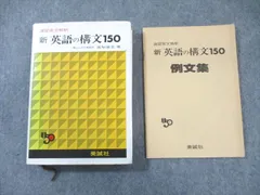 2025年最新】英語の構文150 高梨の人気アイテム - メルカリ