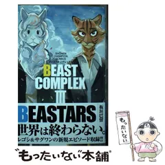 beastars 全巻 ＋ BEAST COMPLEX