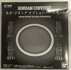 ガンダムコンバージ　ネオジオング　オプションパーツセット付属品つき FW GUNDAM CONVERGE ネオ・ジオングオプションパーツセット