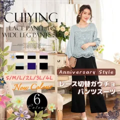 パンツスーツ レディース 40代 50代 結婚式 S M L 2L 3L 4L 即納 有 レース YJ-881316 黒 ネイビー ベージュ グレー ブルー パープル おしゃれ ゆったり 卒業式 入学式 ワイドパンツ ガウチョパンツ セットアップ 大きいサイズ