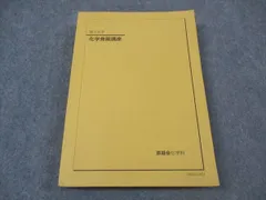 化学発展講座 上巻・下巻セット レビュー高評価の商品 鉄緑会 上巻・下巻セット 化学発展講座