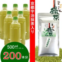 京都宇治抹茶入りまるごと緑茶／1袋で500mlペットボトル200本分！