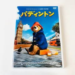 2024年最新】paddington dvdの人気アイテム - メルカリ