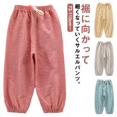 長ズボン 子供パンツ 男の子 防虫パンツ コットン ゆったり 子供 ベビー キッズ ロングパンツ キッズ サルエルパンツ 男女兼用 涼しい 無地 イージーパンツ 虫除け ジョガーパンツ 夏 ボトムス #sowa6583875