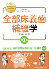 歯科国試パーフェクトマスター 20冊セット - メルカリ