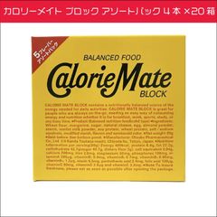大塚製薬 カロリーメイト ブロック アソートパック 4本×20箱 栄養調整食品