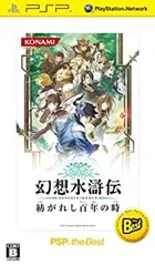【中古】 幻想水滸伝 紡がれし百年の時 PSP the Best - PSP