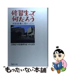 2024年最新】司法修習の人気アイテム - メルカリ