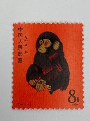 中国切手 赤猿 T46 1-1 庚申 1980年【未使用】