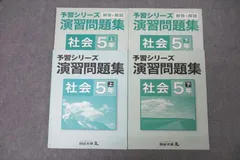 【書き込み無し】予習シリーズ 5年【使用感有り】 2025年最新】予習シリーズ 5年の人気アイテム - メルカリ