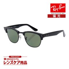 レイバン サングラス RBR0504S 67839a 51サイズ RAYBAN CLUBMASTER REVERSE クラブマスター リバース