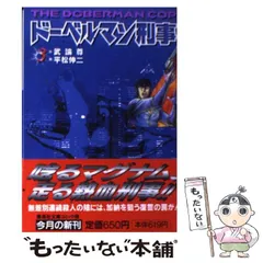 2024年最新】ドーベルマン刑事 の人気アイテム - メルカリ