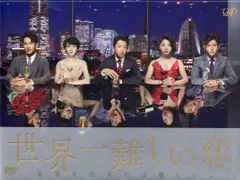 Amazon.co.jp: 世界一難しい恋 DVD BOX(通常版) : 大野 智, 波瑠