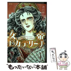 2024年最新】池田理代子 エカテリーナの人気アイテム - メルカリ