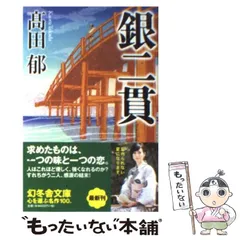 2025年最新】銀二貫の人気アイテム - メルカリ
