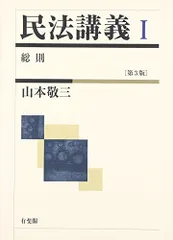 【中古】 現代民法講義 第３版/成文堂/小賀野晶一 中古】 現代民法講義 第3版 / 小賀野 晶一 / 成文堂（中古