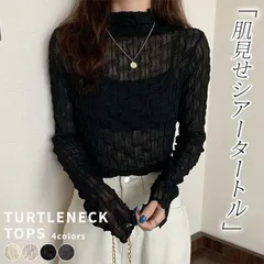 シアータートル シースルー レディース シアートップス ハイネック タートルネック カットソー メロウフリル フリルネック 透け感 肌見せ レース 長袖 トップス 春 夏 秋 お洒落 きれいめ こなれ感 上品 清楚 可愛い 薄手 黒 fXbf590