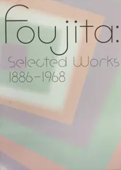 お値下げ　　藤田嗣治画集　1949-1968 限定版・藤田嗣治画集ボックスセット 特製複製画付 | 小学館 |本