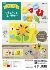 在庫・ フェルトキット ひもとおし＆指人形セット 【KN】 050945 クラフトキット アーテック