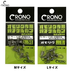 CRONO クロノ KANJI カンジ オモリグ専用スナップ付き親子サルカン サルカン オモリグ用仕掛け 