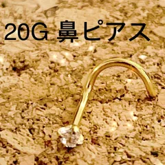 20G 1個 CZダイヤ 2mmジュエル ゴールド 鼻ピアス クリスタル