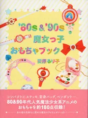 2025年最新】魔女っ子 おもちゃの人気アイテム - メルカリ