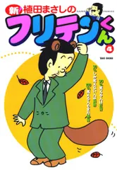 2025年最新】フリテンくん/の人気アイテム - メルカリ